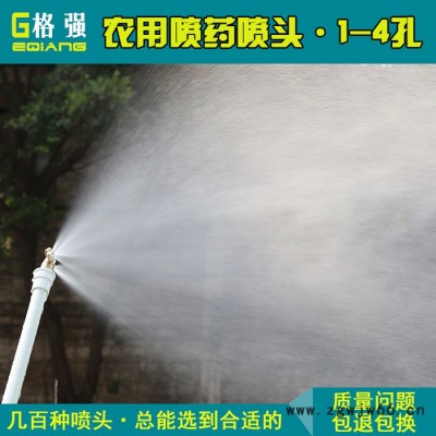 格强6580农用喷头 喷雾器喷头 农用 高压农用喷头 农用喷灌喷头 喷药喷嘴