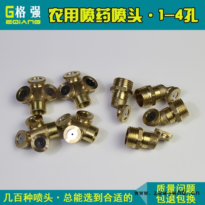 格强6580农用喷头 喷雾器喷头 农用 高压农用喷头 农用喷灌喷头 喷药喷嘴图2
