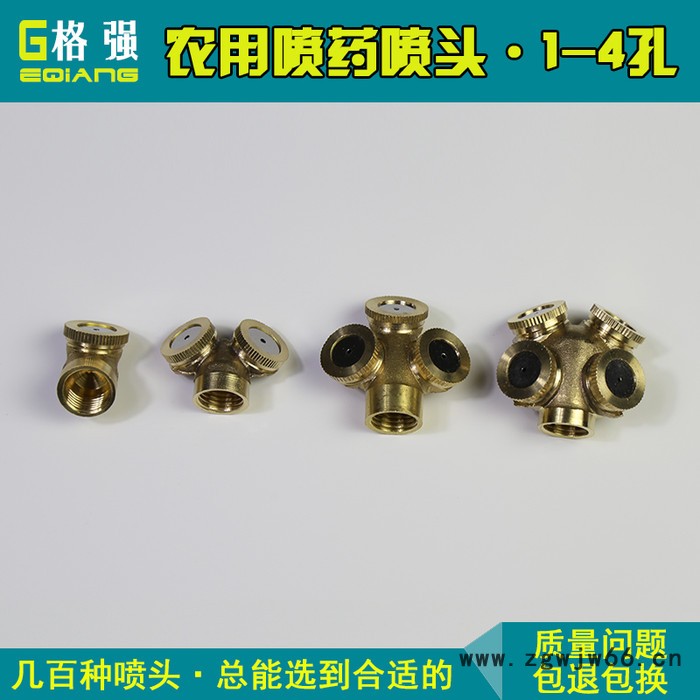 格强6580农用喷头 喷雾器喷头 农用 高压农用喷头 农用喷灌喷头 喷药喷嘴图3