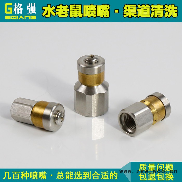 格强6501格强直销水** 高压疏通 旋转喷嘴渠道疏通喷头 管道清洗喷头图3