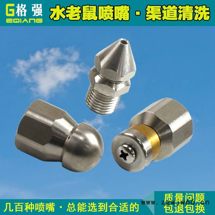 格强6501格强直销水** 高压疏通 旋转喷嘴渠道疏通喷头 管道清洗喷头图5