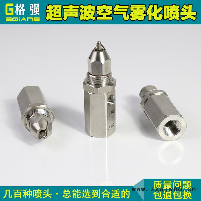 格强5870超声波空气雾化喷嘴 工业煤矿山除尘抑尘降温加湿超声波干雾喷嘴图2