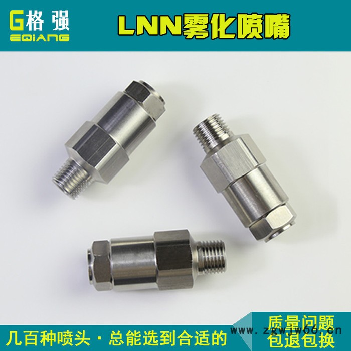 格强6501不锈钢雾化喷头嘴车间煤矿山场除尘加湿LNN高低压空气雾化喷头嘴 LNN喷嘴图5