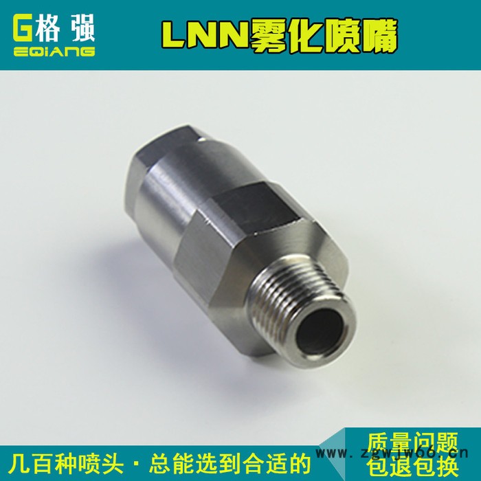 格强6501不锈钢雾化喷头嘴车间煤矿山场除尘加湿LNN高低压空气雾化喷头嘴 LNN喷嘴图3