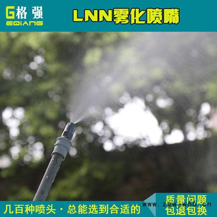 格强6501不锈钢雾化喷头嘴车间煤矿山场除尘加湿LNN高低压空气雾化喷头嘴 LNN喷嘴图2