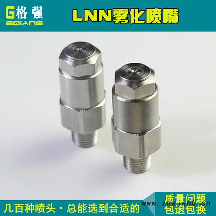 格强6501不锈钢雾化喷头嘴车间煤矿山场除尘加湿LNN高低压空气雾化喷头嘴 LNN喷嘴图4