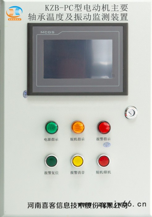 河南喜客KZB-PC 电动机主要轴承温度及振动监测装置 减少电机故障 电动机主要轴承温度监测装置图3