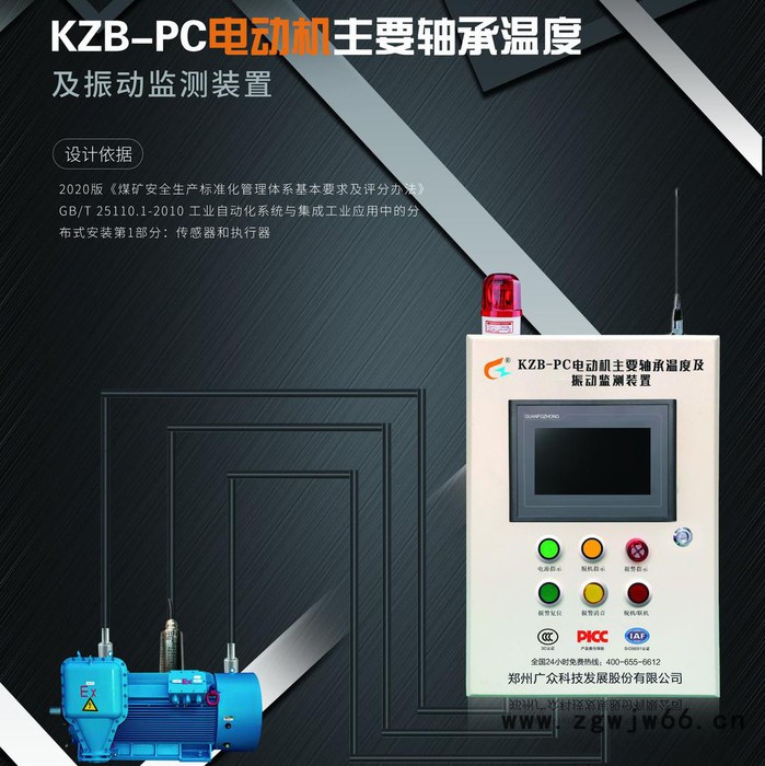 新品河南喜客KZB-PC型电动机主要轴承温度及振动监测装置 电动机主要轴承温度监测装置图3