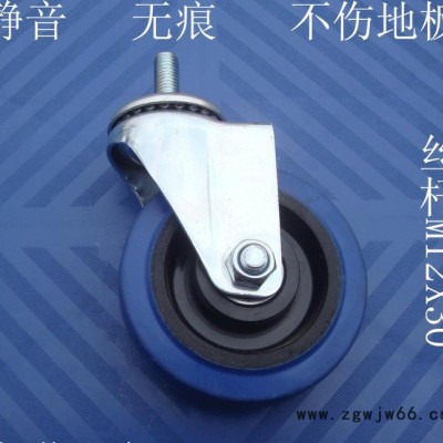 中型4寸兰色静音丝杆万向轮.双轴承脚轮轮子滑轮工业轮平板车轮