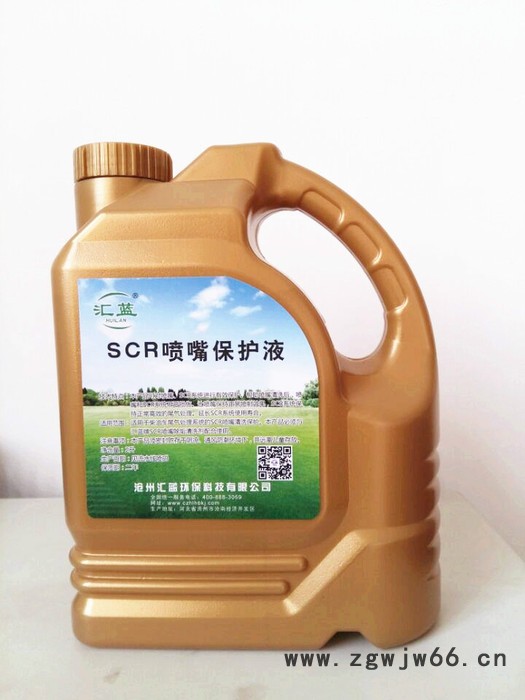 汇蓝SCR喷嘴保护液 空气处理化学品