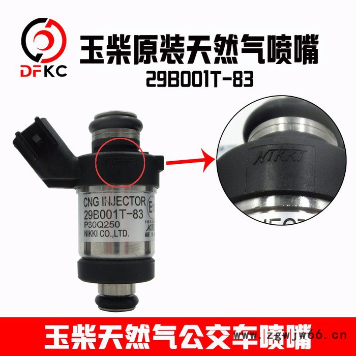 玉柴上柴南充天然气喷嘴29B001T-83天然气发动机喷射阀原厂