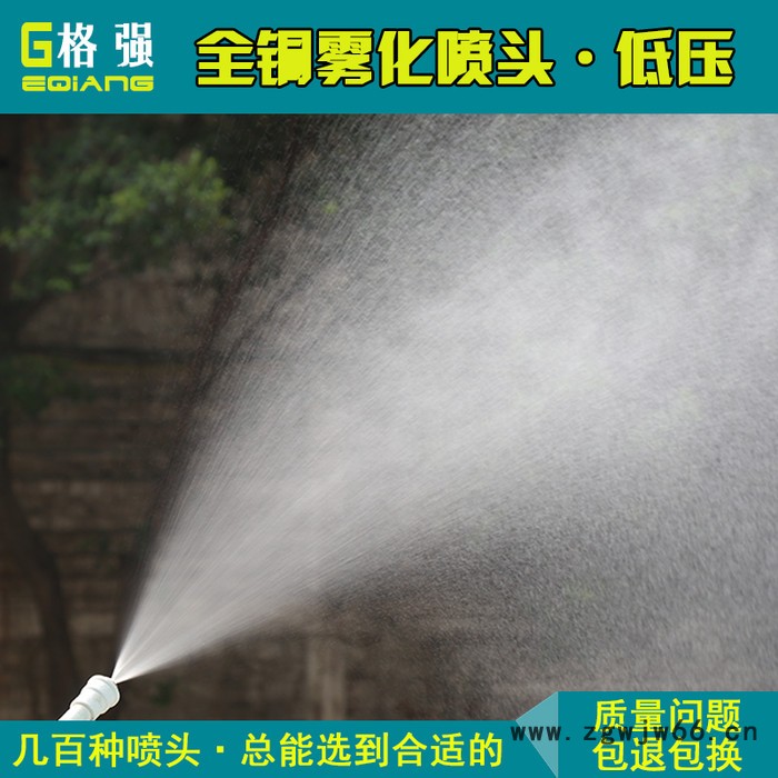 格强0514全铜尖头低压自来水可用雾化喷头 低压喷嘴 冷却降温降尘喷淋喷头 全铜尖头喷头图2