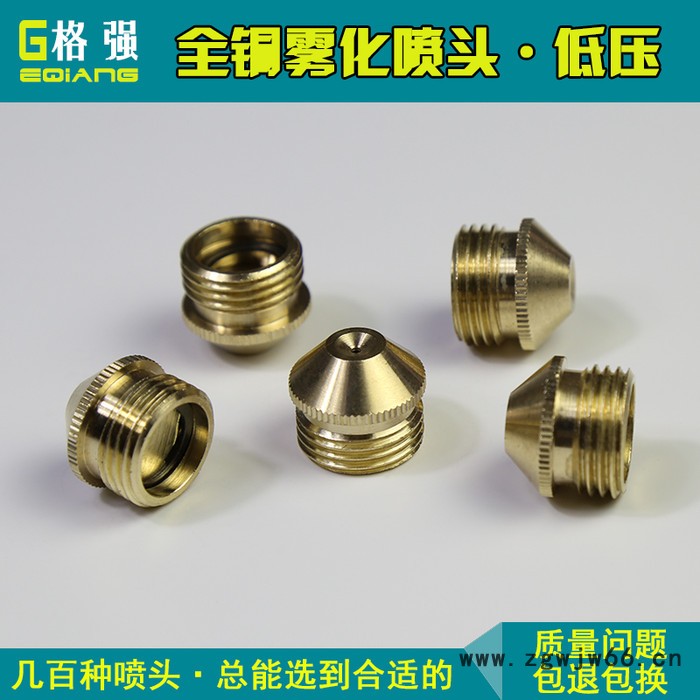 格强0514全铜尖头低压自来水可用雾化喷头 低压喷嘴 冷却降温降尘喷淋喷头 全铜尖头喷头图3