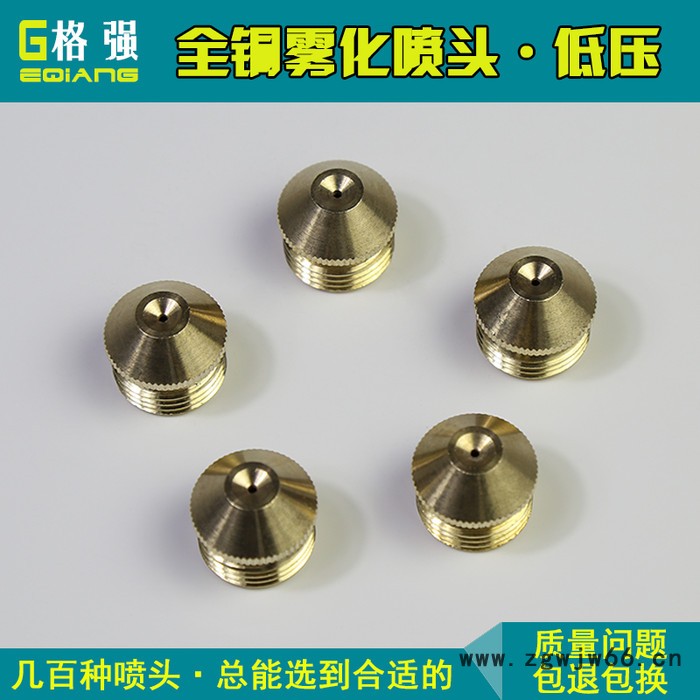 格强0514全铜尖头低压自来水可用雾化喷头 低压喷嘴 冷却降温降尘喷淋喷头 全铜尖头喷头图5