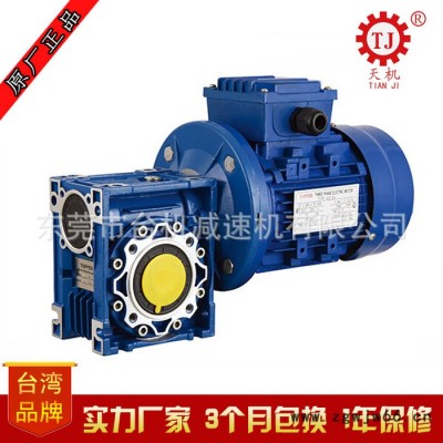 台湾铝合金系列蜗轮蜗杆减速电动机NMRV063/075/090