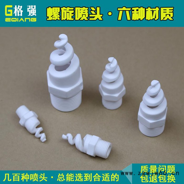 格强ET587直销螺旋喷头 防堵塞陶瓷螺旋喷嘴 耐高温防腐蚀高螺旋喷淋头图2