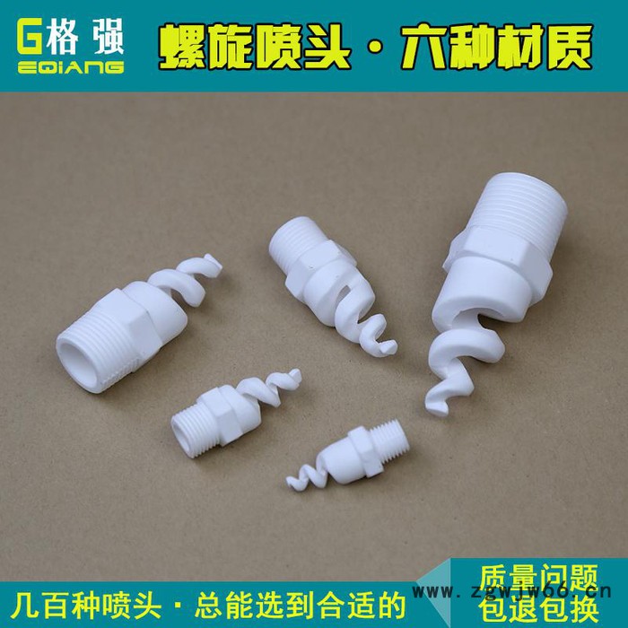 格强ET587直销螺旋喷头 防堵塞陶瓷螺旋喷嘴 耐高温防腐蚀高螺旋喷淋头图3