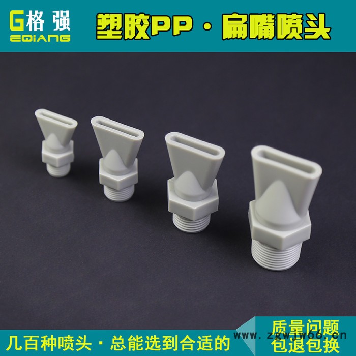 格强6501吹气嘴扁嘴喷头 塑料鸭嘴喷嘴 鸭嘴式喷嘴 鸭嘴喷头水泵出水喷嘴图3