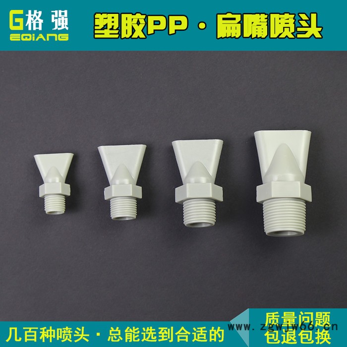 格强6501吹气嘴扁嘴喷头 塑料鸭嘴喷嘴 鸭嘴式喷嘴 鸭嘴喷头水泵出水喷嘴图4