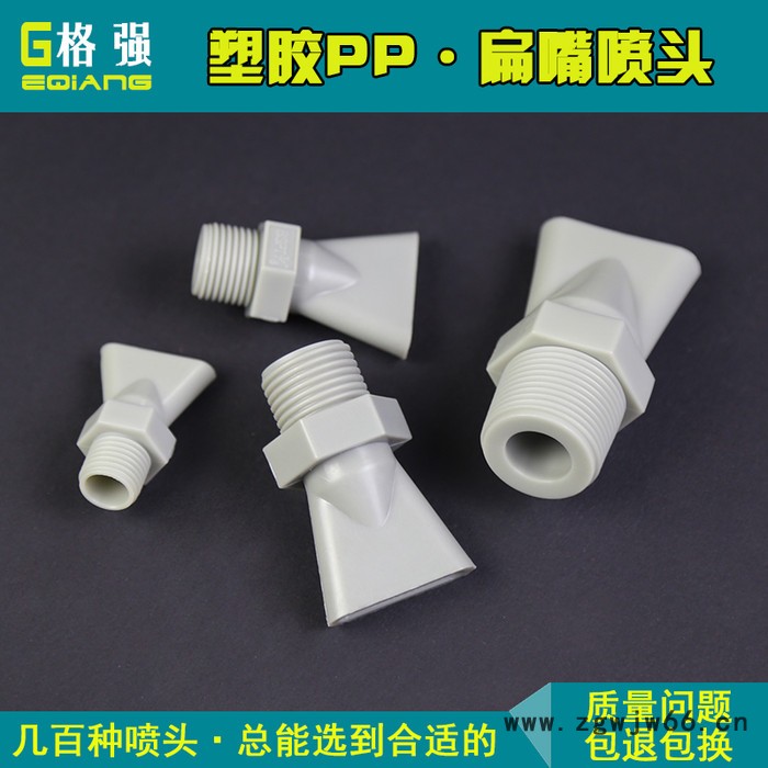 格强6501吹气嘴扁嘴喷头 塑料鸭嘴喷嘴 鸭嘴式喷嘴 鸭嘴喷头水泵出水喷嘴图5