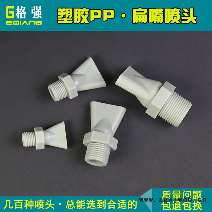 格强6501吹气嘴扁嘴喷头 塑料鸭嘴喷嘴 鸭嘴式喷嘴 鸭嘴喷头水泵出水喷嘴图2