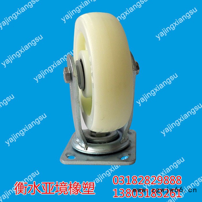 衡水亚境橡塑供应脚轮、尼龙轮、万向轮，质量保证，产品耐磨转数高，欢迎来电咨询订购。图4