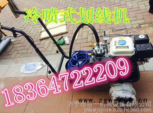 冷喷划线机手推式 斑马线划线机自带喷嘴一只