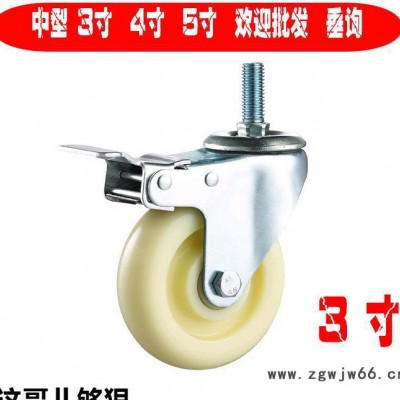 3\4\5寸万向轮重型小推车小车轮子转椅轮子白尼龙脚轮