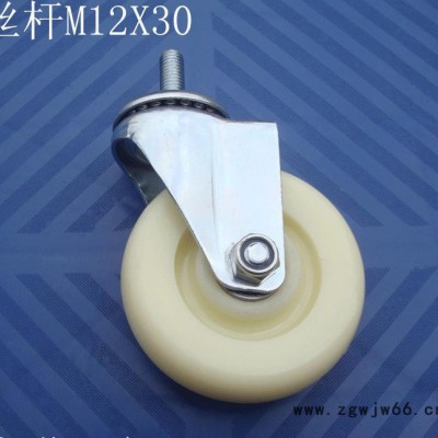 中型4寸白尼龙丝杆万向轮.双轴承脚轮轮子滑轮工业轮平板车轮