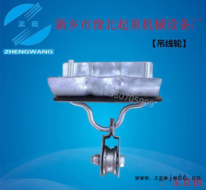 豫北起重**重型万向轮 吊线轮小车 行车吊线供电吊线车 工程配件