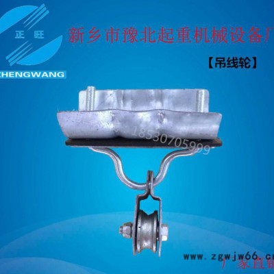 豫北起重**重型万向轮 吊线轮小车 行车吊线供电吊线车 工程配件