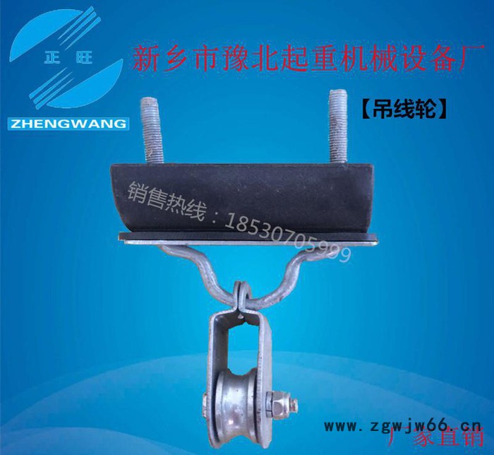 豫北起重**重型万向轮 吊线轮小车 行车吊线供电吊线车 工程配件图2