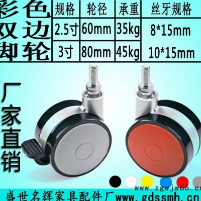 促 厂家** 彩色双边脚轮  家私脚轮万向轮