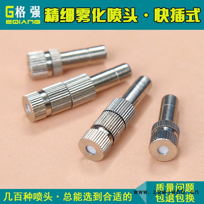 格强5890快插雾化喷头喷嘴 铜材质陶瓷喷片快插式精细雾化喷嘴头低压喷嘴图4