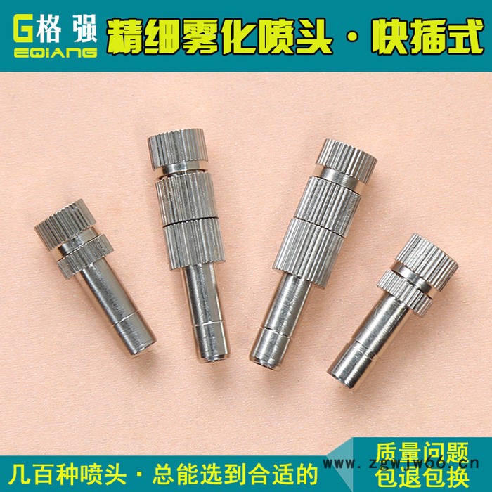 格强5890快插雾化喷头喷嘴 铜材质陶瓷喷片快插式精细雾化喷嘴头低压喷嘴图3