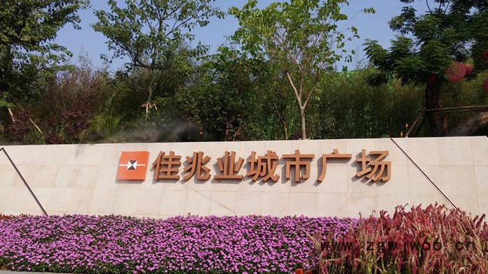 供应高压微雾造雾机，喷嘴造雾机，工厂人造雾景观图5