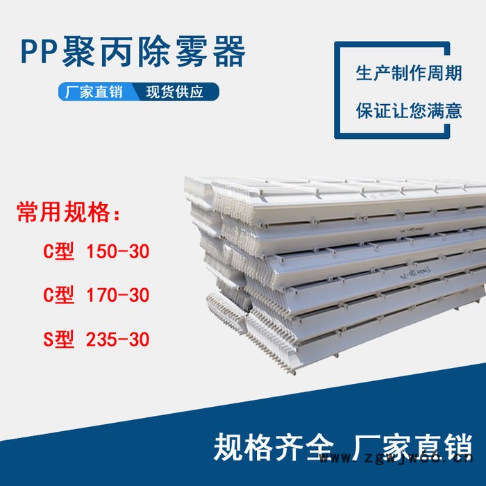 佳航 圆形PP除雾器加工定制 脱硫塔冲洗喷嘴 235高除雾器 S型除雾器图3