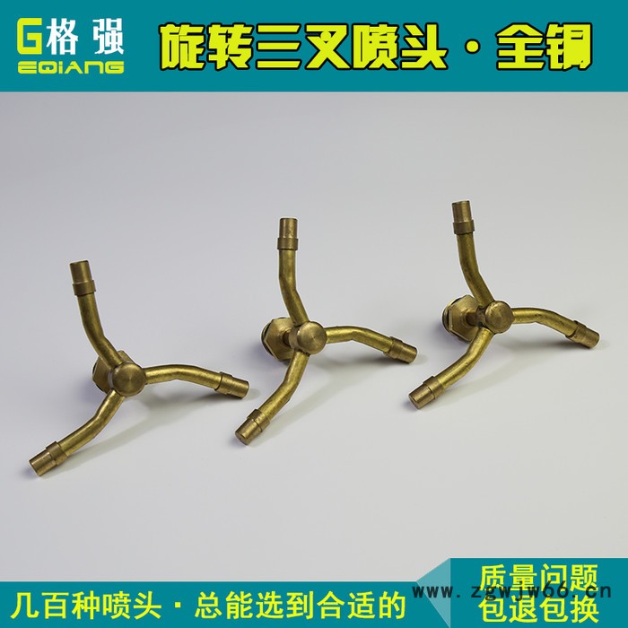 格强铜三叉喷头 三叉旋转喷头 4分螺牙铜旋转喷头 风车旋转喷嘴喷头