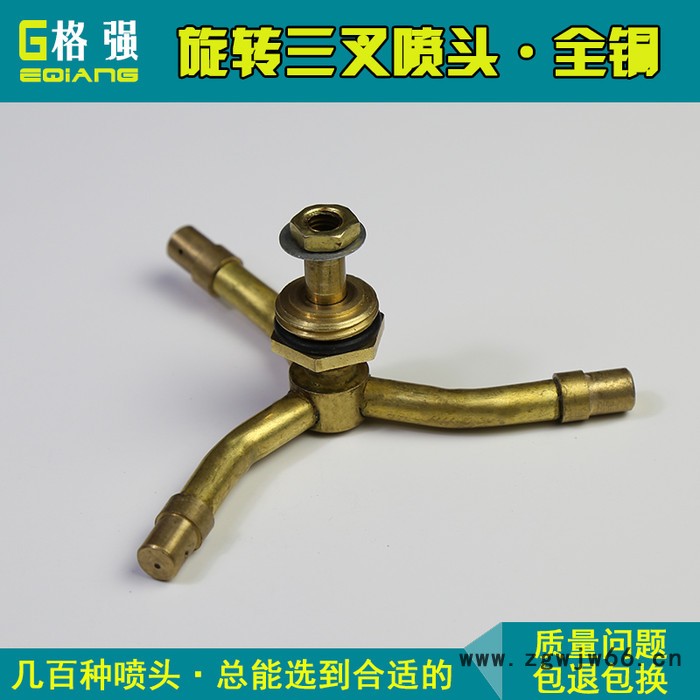 格强铜三叉喷头 三叉旋转喷头 4分螺牙铜旋转喷头 风车旋转喷嘴喷头图4