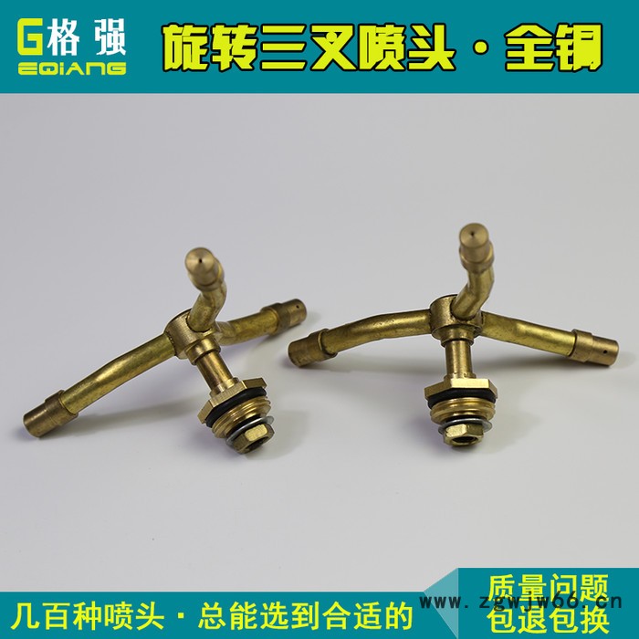 格强铜三叉喷头 三叉旋转喷头 4分螺牙铜旋转喷头 风车旋转喷嘴喷头图5