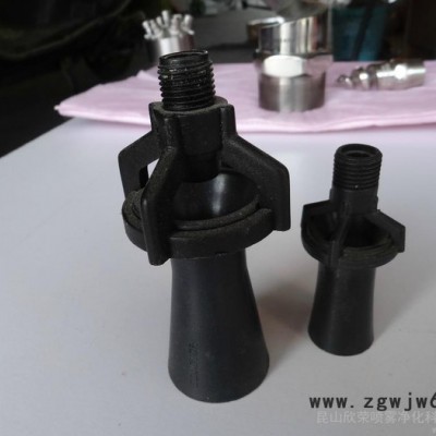 供应欣荣HL-01搅拌喷嘴/混流喷嘴