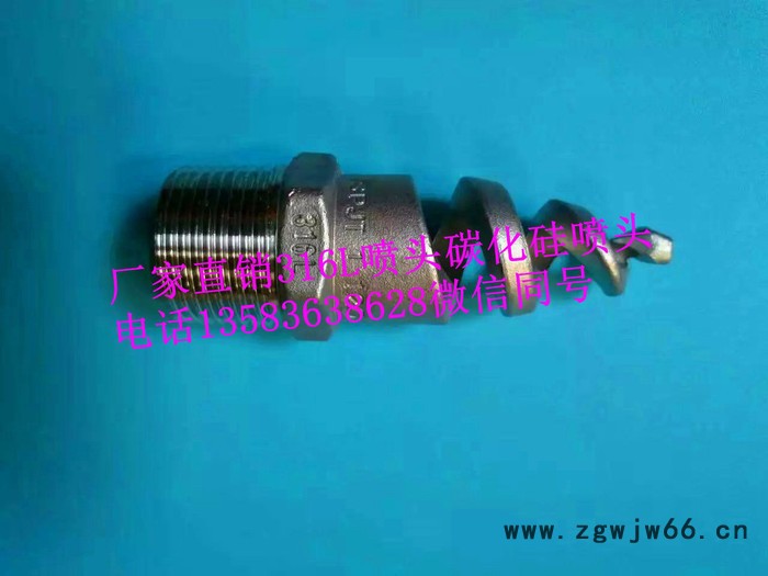 zhantu/展图1-4英寸碳化硅喷嘴 反应烧结碳化硅喷嘴 单向喷嘴双向喷嘴 直销不锈钢(304 316)螺旋喷头,图7