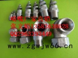 zhantu/展图4分dn15mm不锈钢喷嘴  雾化喷嘴  清洗喷嘴厂家  直销  批发订制图2