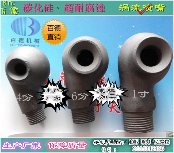 DN25碳化硅喷嘴  脱硫喷嘴 1寸脱硫喷嘴 涡流喷嘴图2