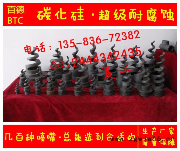 脱硫喷嘴/碳化硅喷嘴/螺旋喷嘴/百德喷嘴/BTC英国进口喷嘴电厂喷嘴/雾化喷嘴/耐腐蚀喷嘴图4