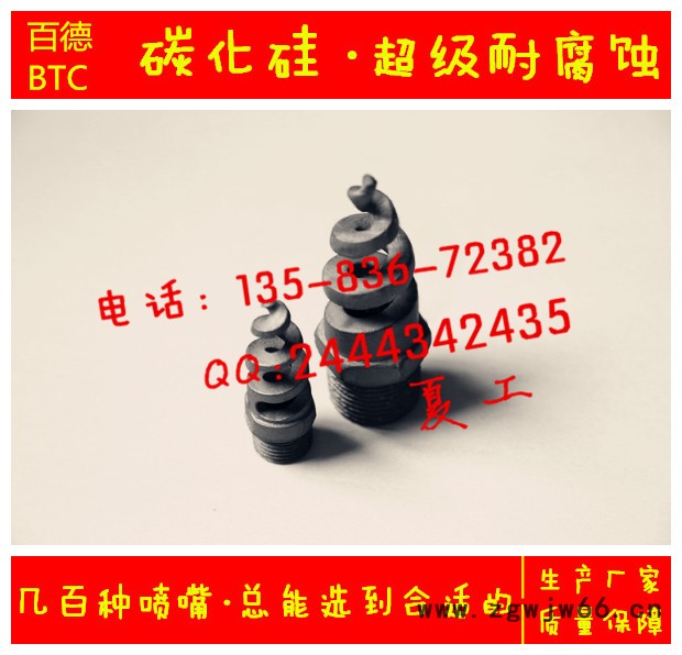 脱硫喷嘴/碳化硅喷嘴/螺旋喷嘴/百德喷嘴/BTC英国进口喷嘴电厂喷嘴/雾化喷嘴/耐腐蚀喷嘴图2