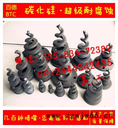 脱硫喷嘴/碳化硅喷嘴/螺旋喷嘴/百德喷嘴/BTC英国进口喷嘴电厂喷嘴/雾化喷嘴/耐腐蚀喷嘴图3