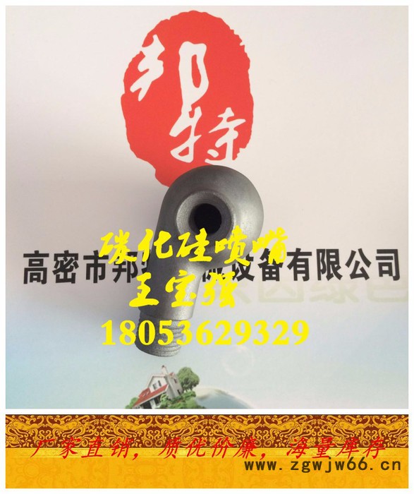 碳化硅涡流喷嘴，碳化硅脱硫喷嘴，四分单向空心锥喷嘴**