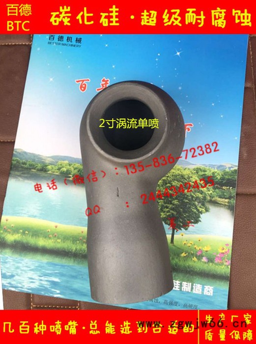 DN65碳化硅喷嘴  脱硫喷嘴  2.5寸脱硫喷嘴 涡流喷嘴图3