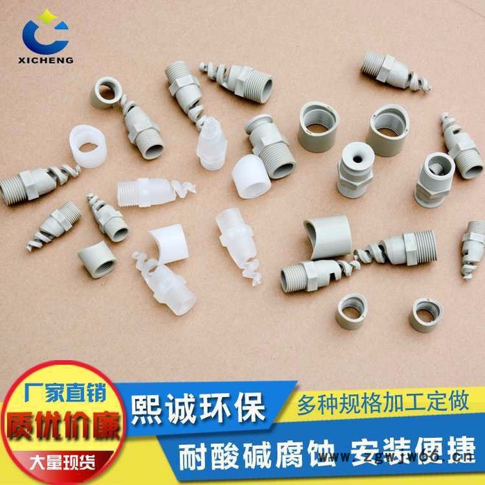 洗涤塔喷嘴 熙诚PP喷嘴 高效喷嘴 内外丝喷嘴图2